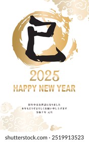 Estilo japonés Material de la tarjeta del año Nuevo 2025 Año de la serpiente (Año de la serpiente, nombre de la era, saludos del año Nuevo, feliz año Nuevo)