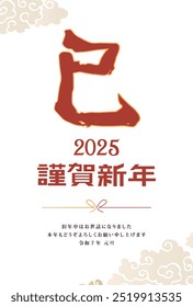 Japanese style New Year's card material 2025 Year of the Snake (Year of the Snake, era name, New Year's greetings, Happy New Year)