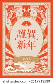 Japanese style New Year's card material 2025 Year of the Snake (Year of the Snake, era name, New Year's greetings, Happy New Year)