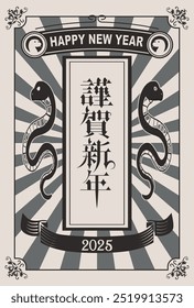 Estilo japonés Material de la tarjeta del año Nuevo 2025 Año de la serpiente (Año de la serpiente, nombre de la era, saludos del año Nuevo, feliz año Nuevo)