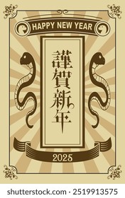 Estilo japonés Material de la tarjeta del año Nuevo 2025 Año de la serpiente (Año de la serpiente, nombre de la era, saludos del año Nuevo, feliz año Nuevo)