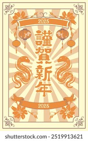 Estilo japonés Material de la tarjeta del año Nuevo 2025 Año de la serpiente (Año de la serpiente, nombre de la era, saludos del año Nuevo, feliz año Nuevo)