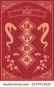 Estilo japonés Material de la tarjeta del año Nuevo 2025 Año de la serpiente (Año de la serpiente, nombre de la era, saludos del año Nuevo, feliz año Nuevo)