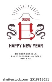 Estilo japonés Material de la tarjeta del año Nuevo 2025 Año de la serpiente (Año de la serpiente, nombre de la era, saludos del año Nuevo, feliz año Nuevo)