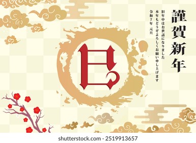 Estilo japonés Material de la tarjeta del año Nuevo 2025 Año de la serpiente (Año de la serpiente, nombre de la era, saludos del año Nuevo, feliz año Nuevo)