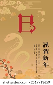 Estilo japonés Material de la tarjeta del año Nuevo 2025 Año de la serpiente (Año de la serpiente, nombre de la era, saludos del año Nuevo, feliz año Nuevo)