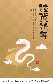 Estilo japonés Material de la tarjeta del año Nuevo 2025 Año de la serpiente (Año de la serpiente, nombre de la era, saludos del año Nuevo, feliz año Nuevo)