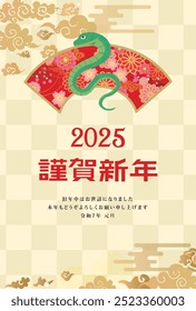 Japanese style New Year's card material 2025 Year of the Snake (Year of the Snake, era name, New Year's greetings, Happy New Year)