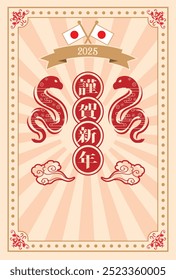 Japanese style New Year's card material 2025 Year of the Snake (Year of the Snake, era name, New Year's greetings, Happy New Year)