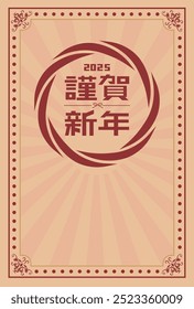 Japanese style New Year's card material 2025 Year of the Snake (Year of the Snake, era name, New Year's greetings, Happy New Year)