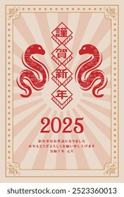 Japanese style New Year's card material 2025 Year of the Snake (Year of the Snake, era name, New Year's greetings, Happy New Year)