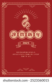 Japanese style New Year's card material 2025 Year of the Snake (Year of the Snake, era name, New Year's greetings, Happy New Year)