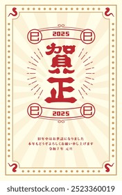 Japanese style New Year's card material 2025 Year of the Snake (Year of the Snake, era name, New Year's greetings, Happy New Year)