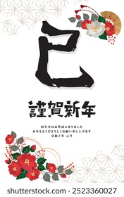 Japanese style New Year's card material 2025 Year of the Snake (Year of the Snake, era name, New Year's greetings, Happy New Year)