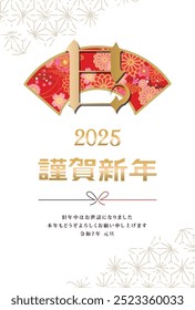 Japanese style New Year's card material 2025 Year of the Snake (Year of the Snake, era name, New Year's greetings, Happy New Year)