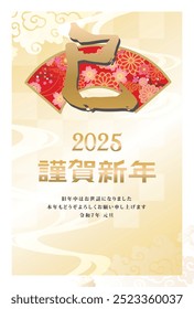 Japanese style New Year's card material 2025 Year of the Snake (Year of the Snake, era name, New Year's greetings, Happy New Year)