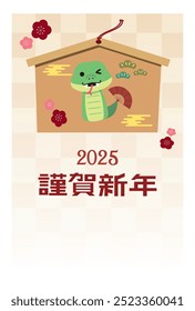 Estilo japonés Material de la tarjeta del año Nuevo 2025 Año de la serpiente (Año de la serpiente, nombre de la era, saludos del año Nuevo, feliz año Nuevo)