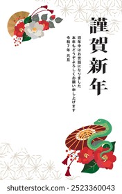 Japanese style New Year's card material 2025 Year of the Snake (Year of the Snake, era name, New Year's greetings, Happy New Year)