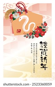 Japanese style New Year's card material 2025 Year of the Snake (Year of the Snake, era name, New Year's greetings, Happy New Year)