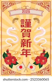 Japanese style New Year's card material 2025 Year of the Snake (Year of the Snake, era name, New Year's greetings, Happy New Year)