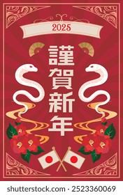 Japanese style New Year's card material 2025 Year of the Snake (Year of the Snake, era name, New Year's greetings, Happy New Year)