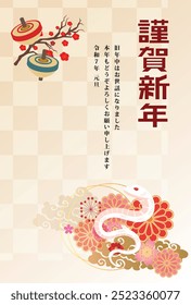 Japanese style New Year's card material 2025 Year of the Snake (Year of the Snake, era name, New Year's greetings, Happy New Year)