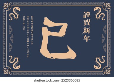 Japanese style New Year's card material 2025 Year of the Snake (Year of the Snake, era name, New Year's greetings, Happy New Year)