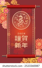 Japanese style New Year's card material 2025 Year of the Snake (Year of the Snake, era name, New Year's greetings, Happy New Year)