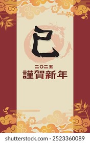 Japanese style New Year's card material 2025 Year of the Snake (Year of the Snake, era name, New Year's greetings, Happy New Year)