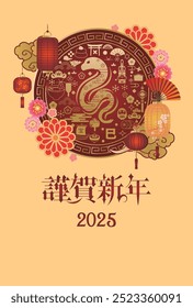 Estilo japonés Material de la tarjeta del año Nuevo 2025 Año de la serpiente (Año de la serpiente, nombre de la era, saludos del año Nuevo, feliz año Nuevo)