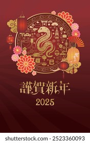 Estilo japonés Material de la tarjeta del año Nuevo 2025 Año de la serpiente (Año de la serpiente, nombre de la era, saludos del año Nuevo, feliz año Nuevo)