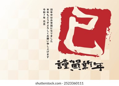 Japanese style New Year's card material 2025 Year of the Snake (Year of the Snake, era name, New Year's greetings, Happy New Year)