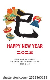 Estilo japonés Material de la tarjeta del año Nuevo 2025 Año de la serpiente (Año de la serpiente, nombre de la era, saludos del año Nuevo, feliz año Nuevo)