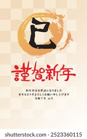 Japanese style New Year's card material 2025 Year of the Snake (Year of the Snake, era name, New Year's greetings, Happy New Year)