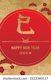 Japanese style New Year's card material 2025 Year of the Snake (Year of the Snake, era name, New Year's greetings, Happy New Year)