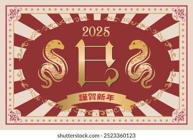 Estilo japonés Material de la tarjeta del año Nuevo 2025 Año de la serpiente (Año de la serpiente, nombre de la era, saludos del año Nuevo, feliz año Nuevo)