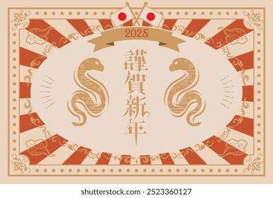 Japanese style New Year's card material 2025 Year of the Snake (Year of the Snake, era name, New Year's greetings, Happy New Year)