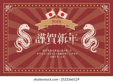 Japanese style New Year's card material 2025 Year of the Snake (Year of the Snake, era name, New Year's greetings, Happy New Year)