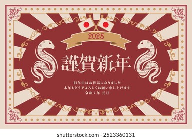 Japanese style New Year's card material 2025 Year of the Snake (Year of the Snake, era name, New Year's greetings, Happy New Year)