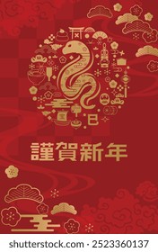 Japanese style New Year's card material 2025 Year of the Snake (Year of the Snake, era name, New Year's greetings, Happy New Year)