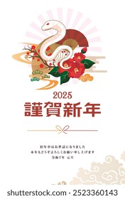 Japanese style New Year's card material 2025 Year of the Snake (Year of the Snake, era name, New Year's greetings, Happy New Year)