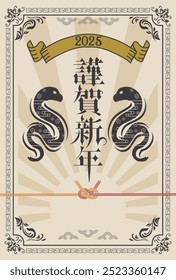 Japanese style New Year's card material 2025 Year of the Snake (Year of the Snake, era name, New Year's greetings, Happy New Year)