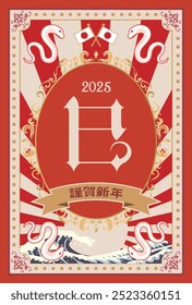 Japanese style New Year's card material 2025 Year of the Snake (Year of the Snake, era name, New Year's greetings, Happy New Year)