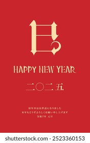 Japanese style New Year's card material 2025 Year of the Snake (Year of the Snake, era name, New Year's greetings, Happy New Year)