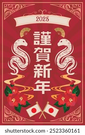 Japanese style New Year's card material 2025 Year of the Snake (Year of the Snake, era name, New Year's greetings, Happy New Year)