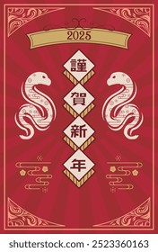 Estilo japonés Material de la tarjeta del año Nuevo 2025 Año de la serpiente (Año de la serpiente, nombre de la era, saludos del año Nuevo, feliz año Nuevo)