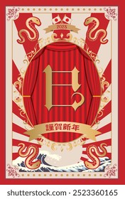 Japanese style New Year's card material 2025 Year of the Snake (Year of the Snake, era name, New Year's greetings, Happy New Year)