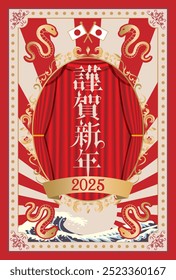 Japanese style New Year's card material 2025 Year of the Snake (Year of the Snake, era name, New Year's greetings, Happy New Year)