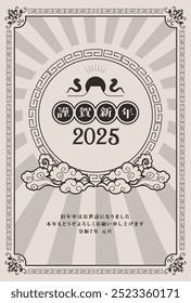 Japanese style New Year's card material 2025 Year of the Snake (Year of the Snake, era name, New Year's greetings, Happy New Year)