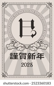 Japanese style New Year's card material 2025 Year of the Snake (Year of the Snake, era name, New Year's greetings, Happy New Year)